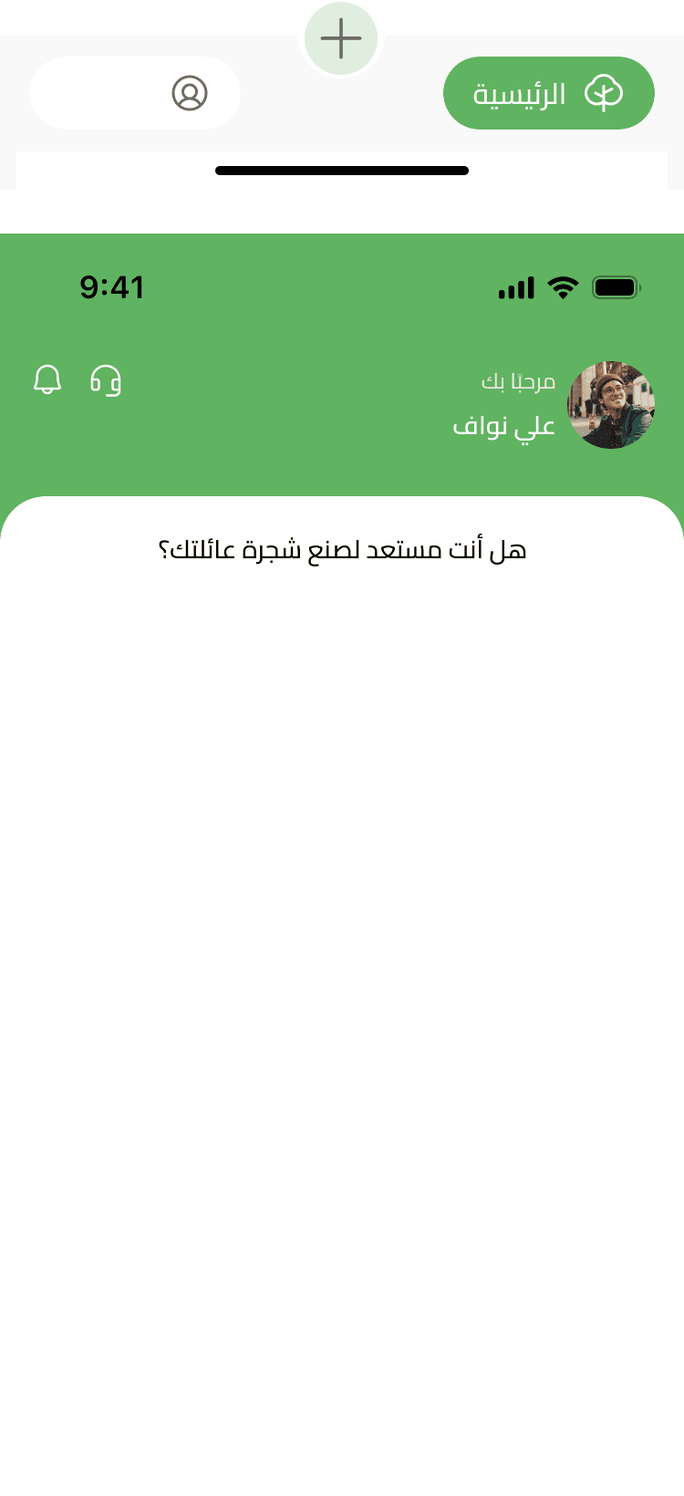 الشاشة الرئيسية للتطبيق
