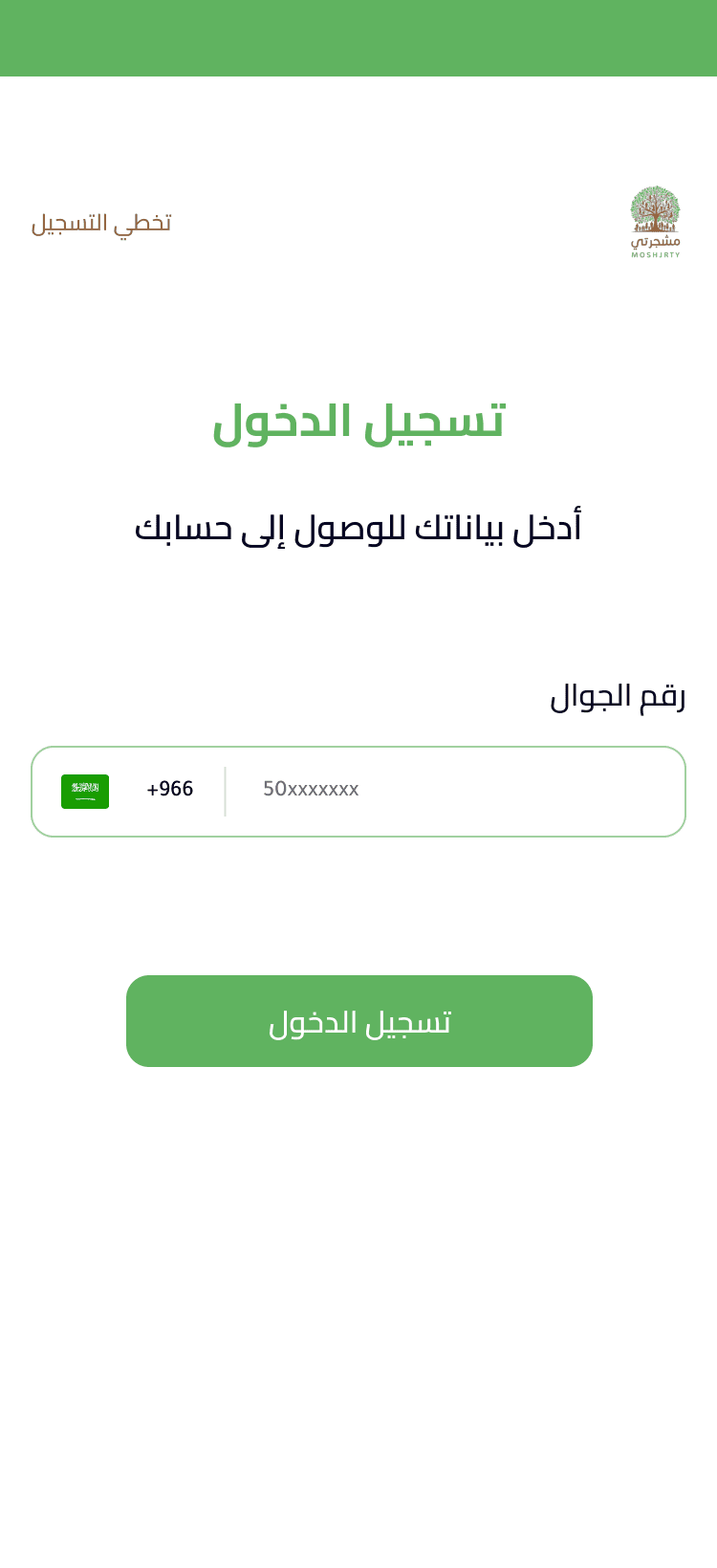 تسجيل دخول سهل
