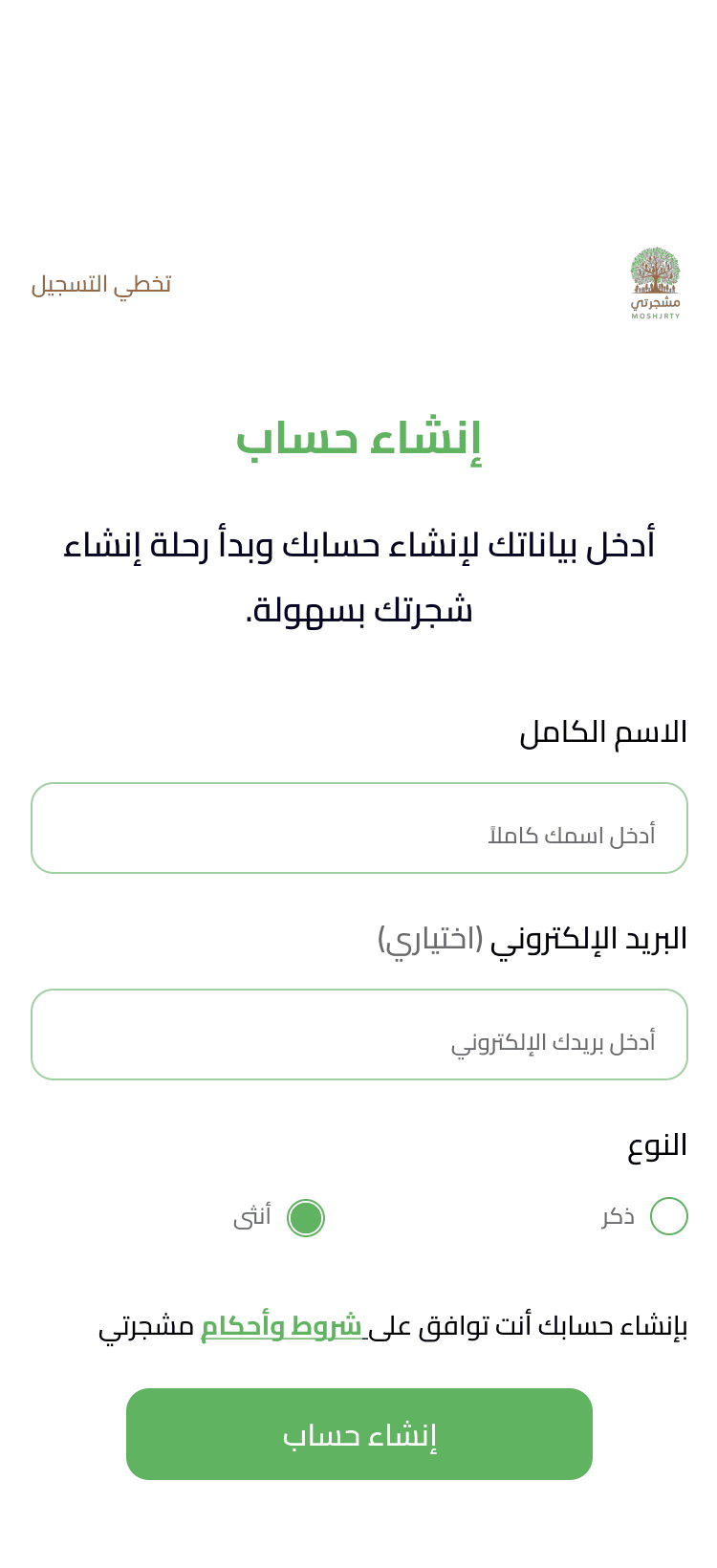 إنشاء حساب سريع